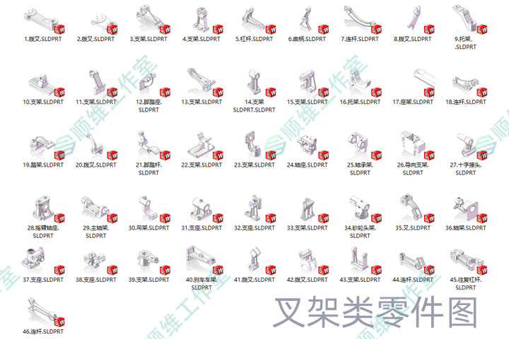 新标准机械图图集-叉架类零件图3D模型(共46个)